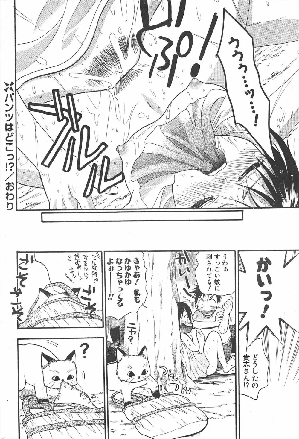 COMICポプリクラブ 2004年11月号 Page.198