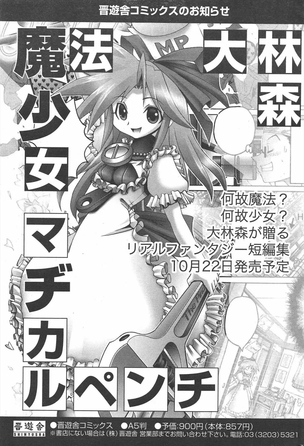 COMICポプリクラブ 2004年11月号 Page.199