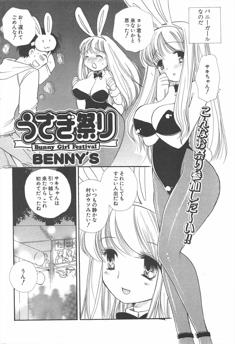 COMICポプリクラブ 2004年11月号 Page.202