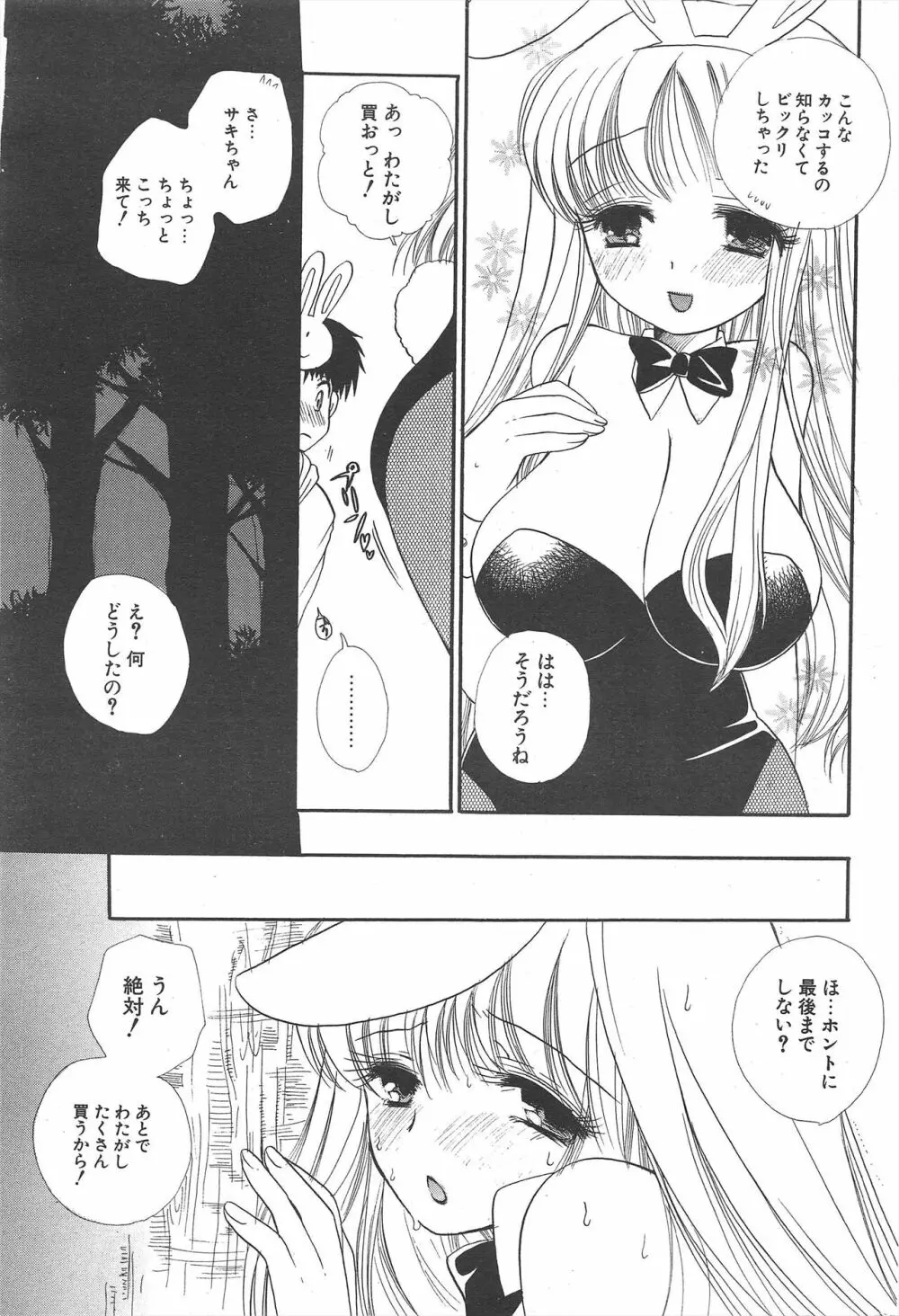 COMICポプリクラブ 2004年11月号 Page.203