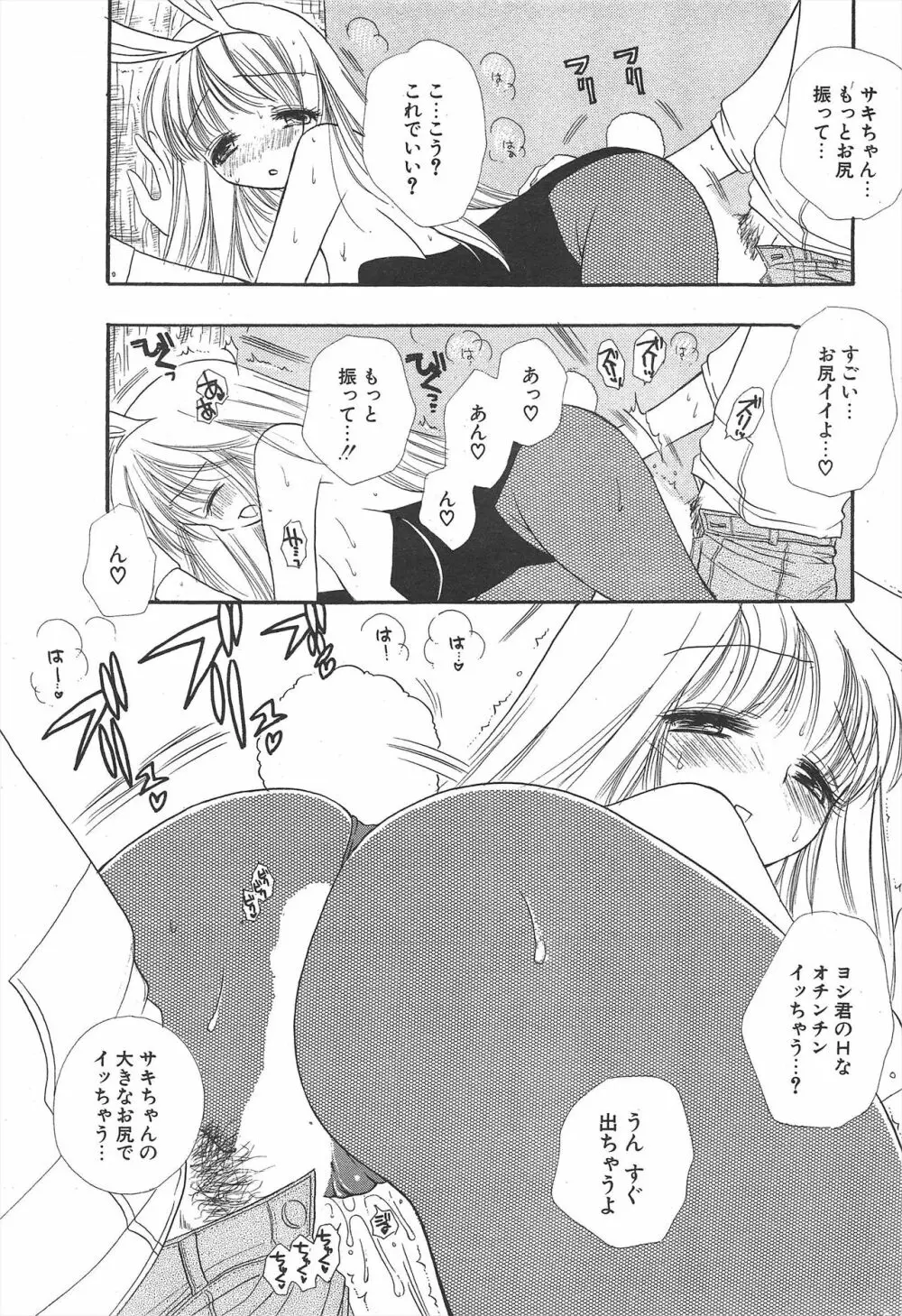 COMICポプリクラブ 2004年11月号 Page.205
