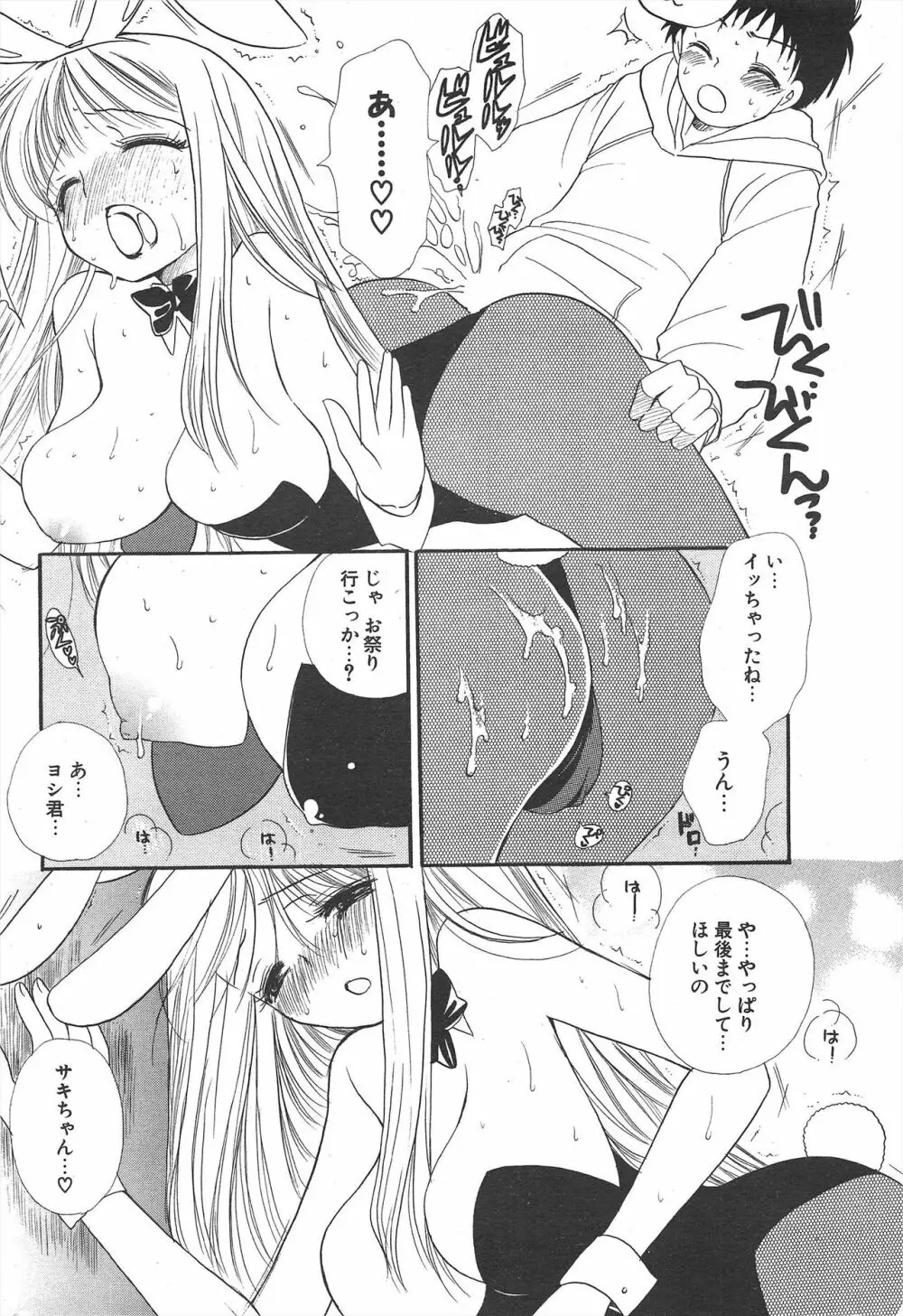 COMICポプリクラブ 2004年11月号 Page.206