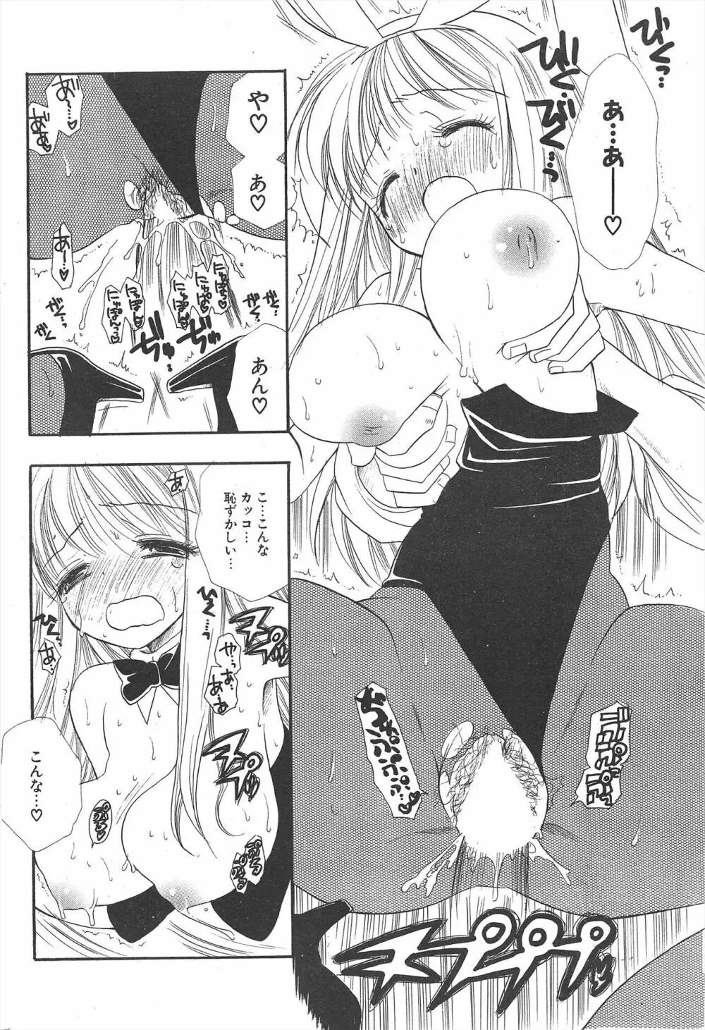 COMICポプリクラブ 2004年11月号 Page.208