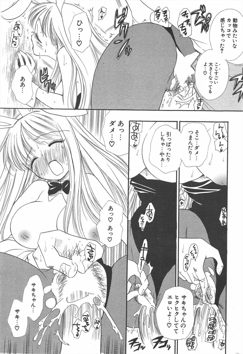 COMICポプリクラブ 2004年11月号 Page.209