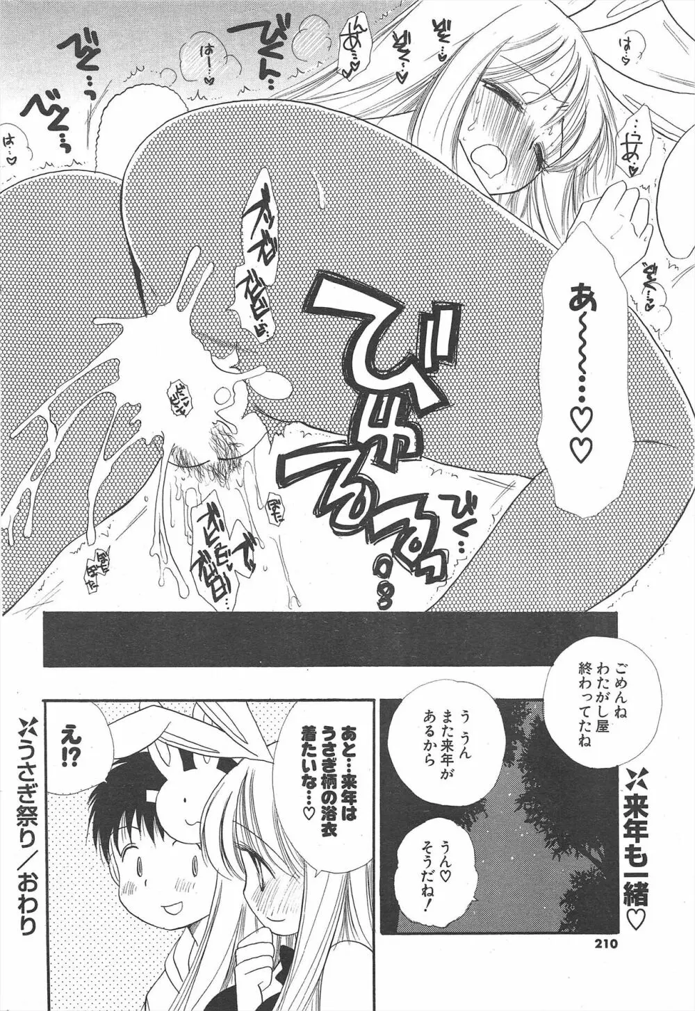 COMICポプリクラブ 2004年11月号 Page.210