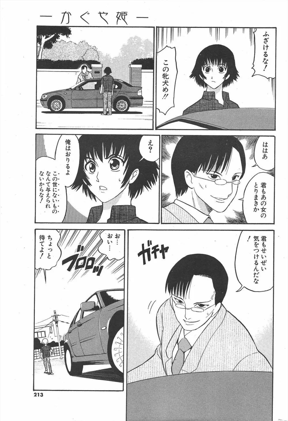 COMICポプリクラブ 2004年11月号 Page.213