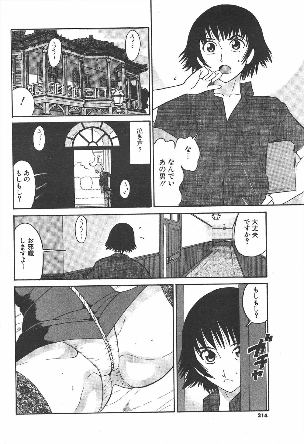 COMICポプリクラブ 2004年11月号 Page.214