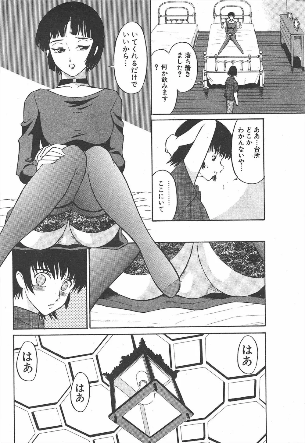 COMICポプリクラブ 2004年11月号 Page.216