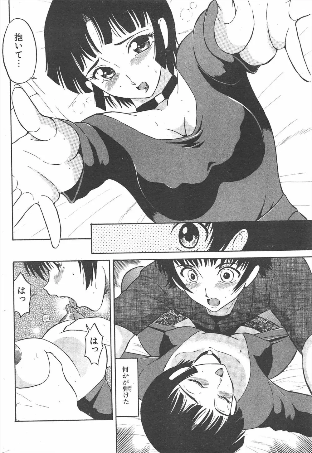 COMICポプリクラブ 2004年11月号 Page.218