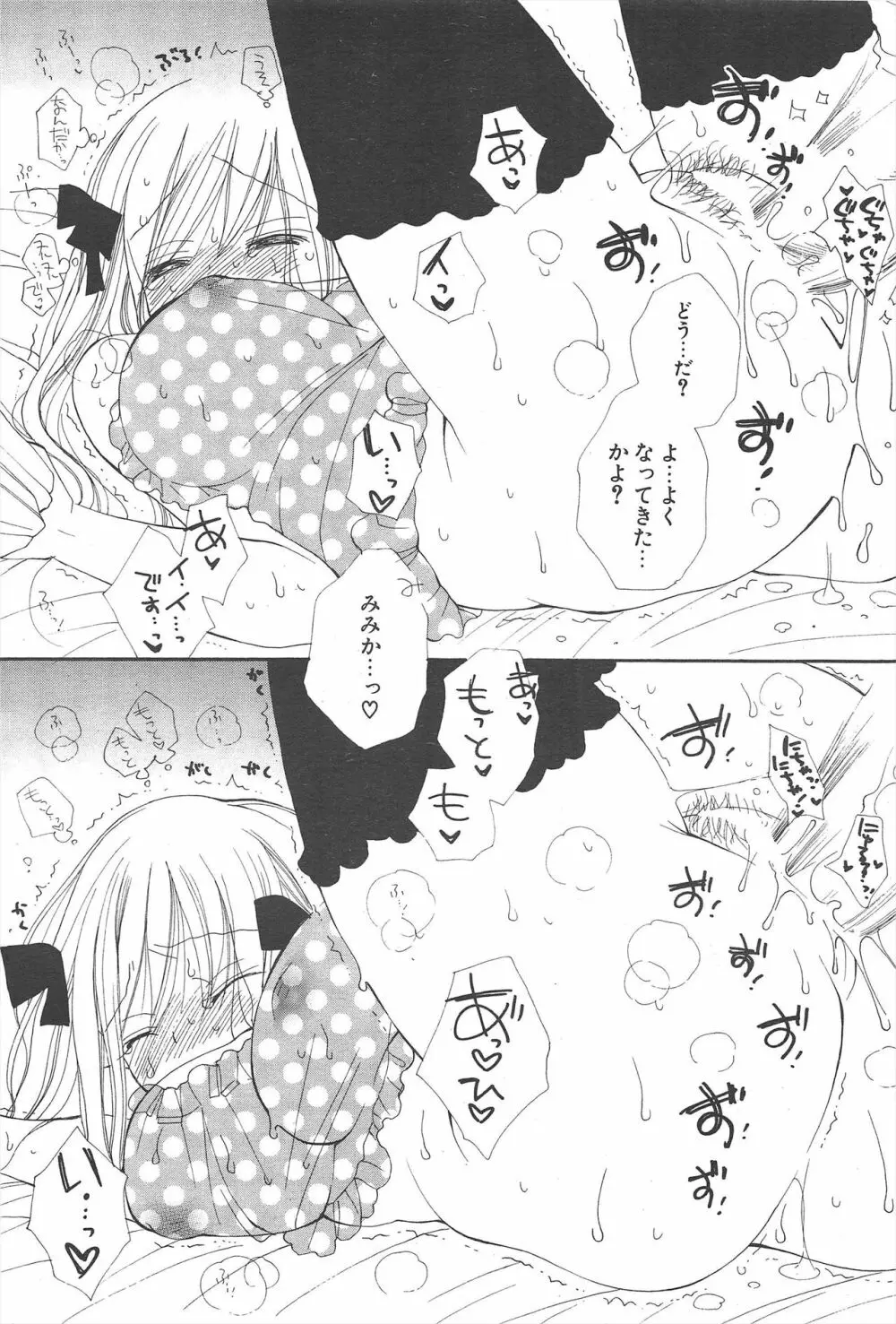 COMICポプリクラブ 2004年11月号 Page.22