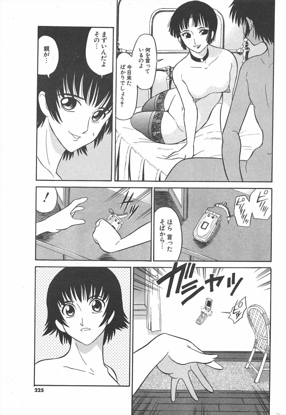 COMICポプリクラブ 2004年11月号 Page.225