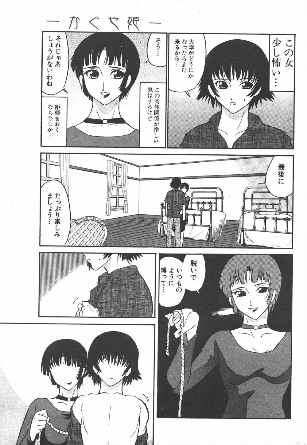 COMICポプリクラブ 2004年11月号 Page.227