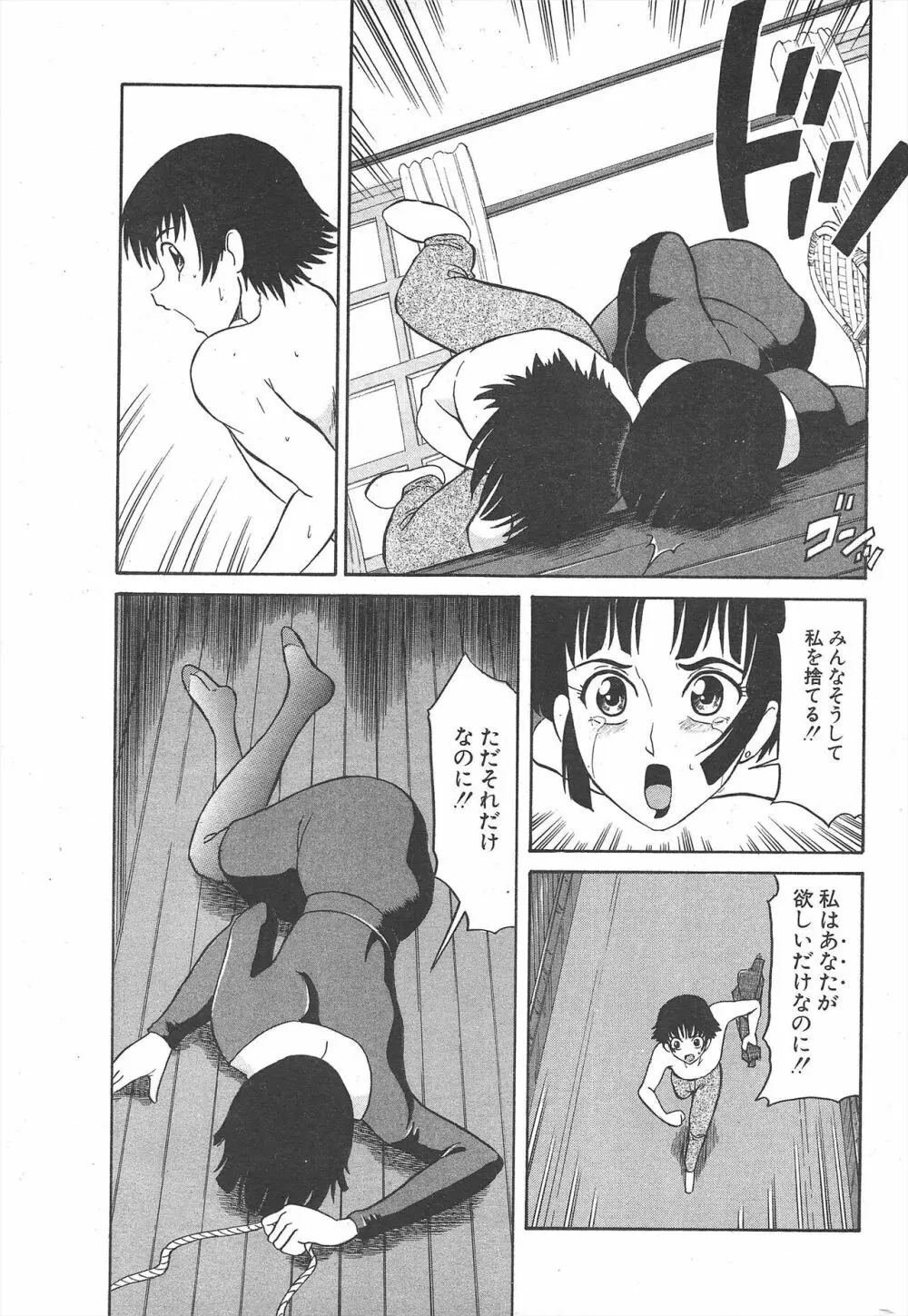 COMICポプリクラブ 2004年11月号 Page.229