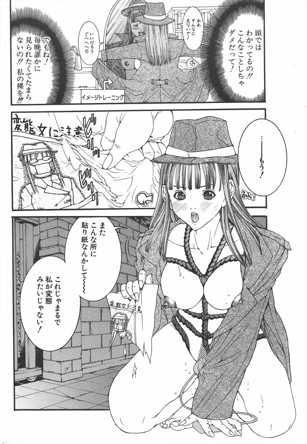 COMICポプリクラブ 2004年11月号 Page.234