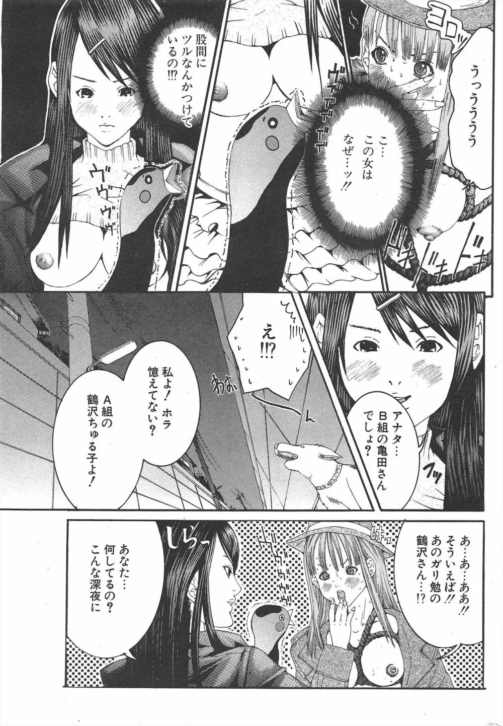 COMICポプリクラブ 2004年11月号 Page.237