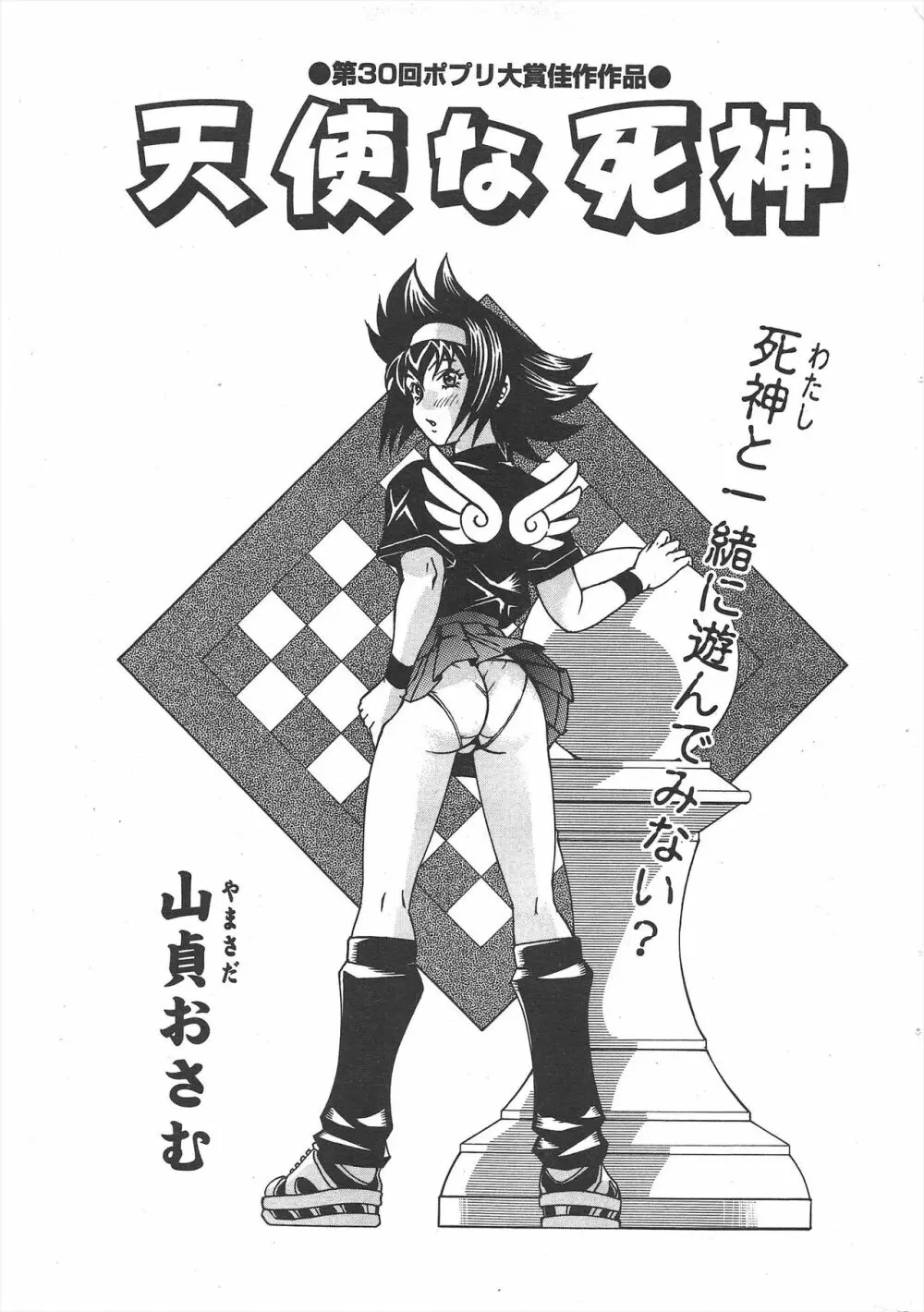 COMICポプリクラブ 2004年11月号 Page.247