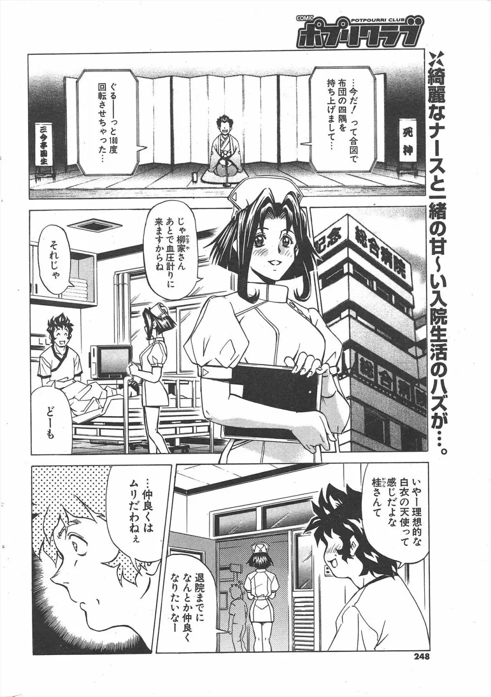 COMICポプリクラブ 2004年11月号 Page.248