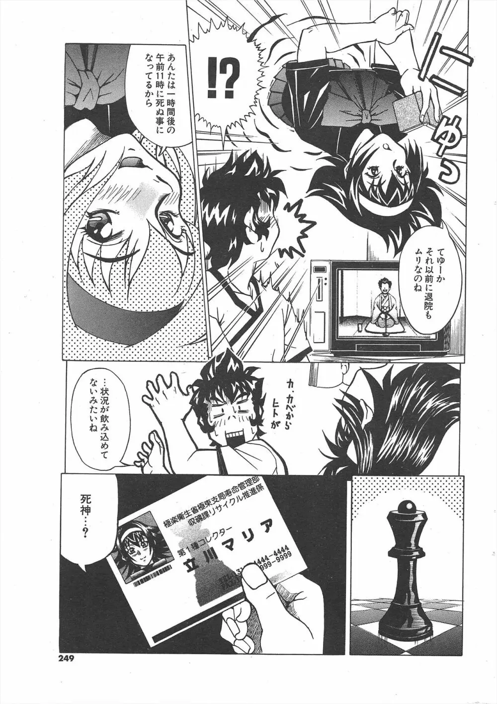 COMICポプリクラブ 2004年11月号 Page.249
