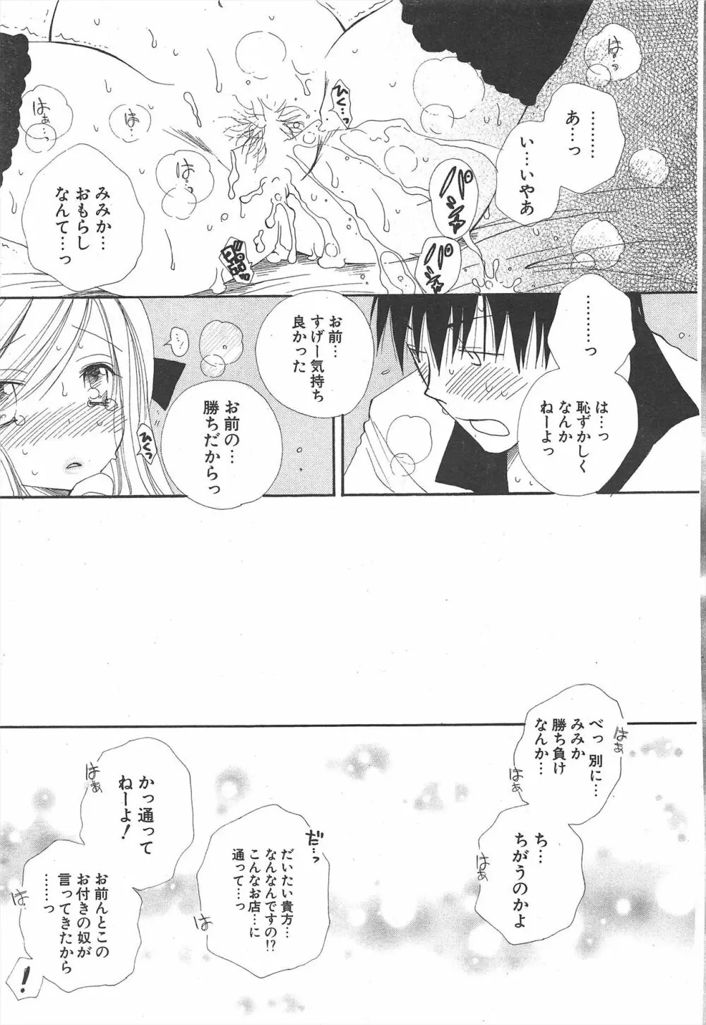 COMICポプリクラブ 2004年11月号 Page.25
