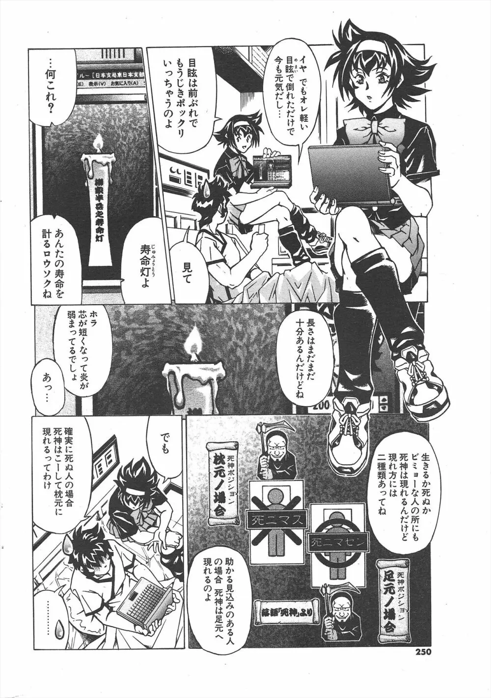 COMICポプリクラブ 2004年11月号 Page.250