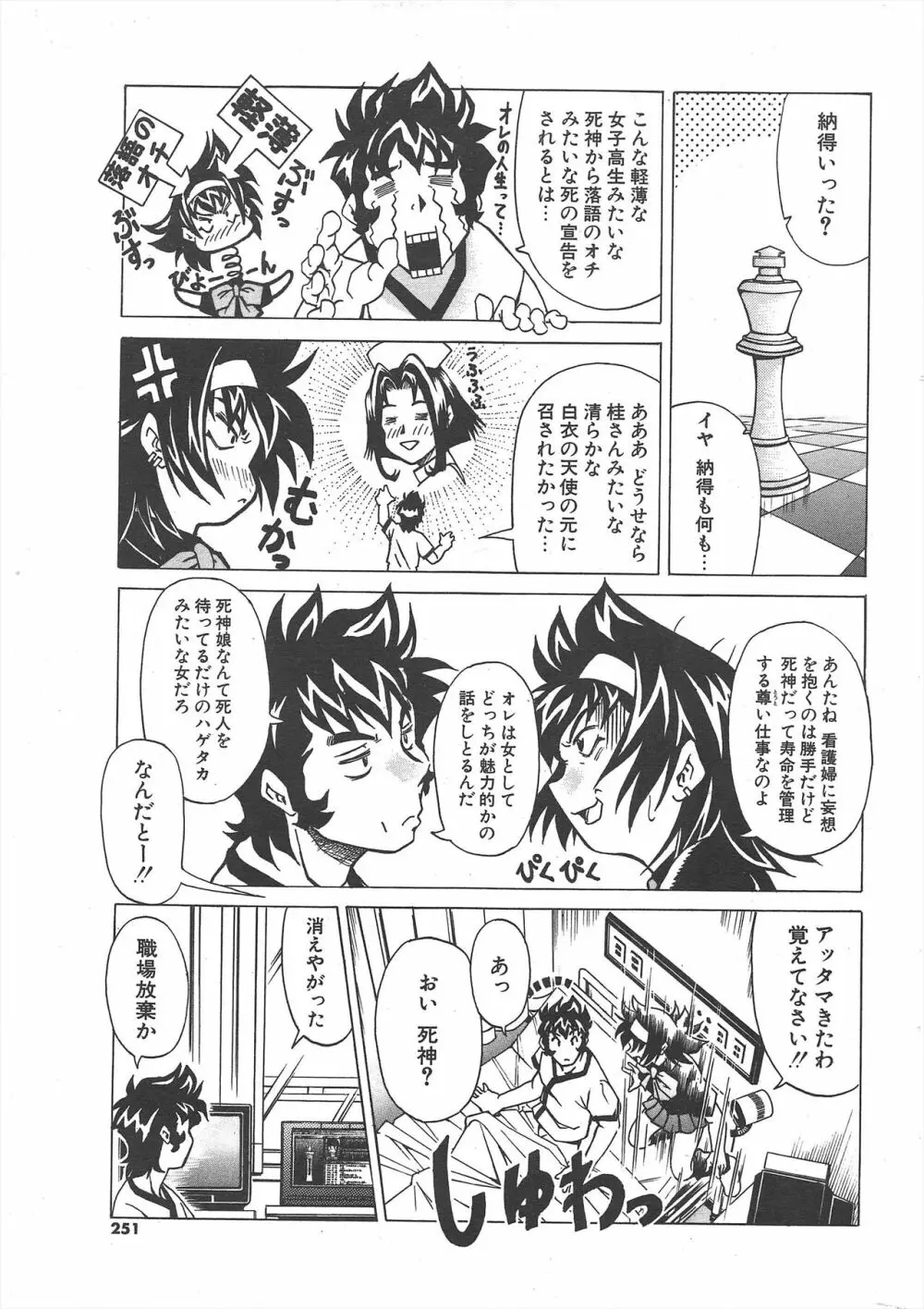 COMICポプリクラブ 2004年11月号 Page.251
