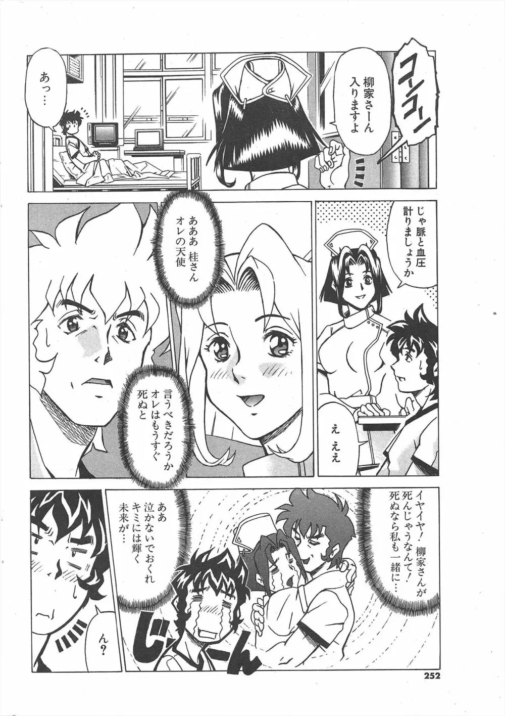 COMICポプリクラブ 2004年11月号 Page.252