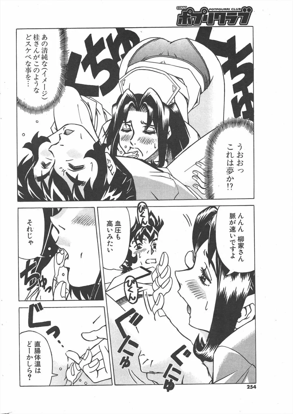 COMICポプリクラブ 2004年11月号 Page.254