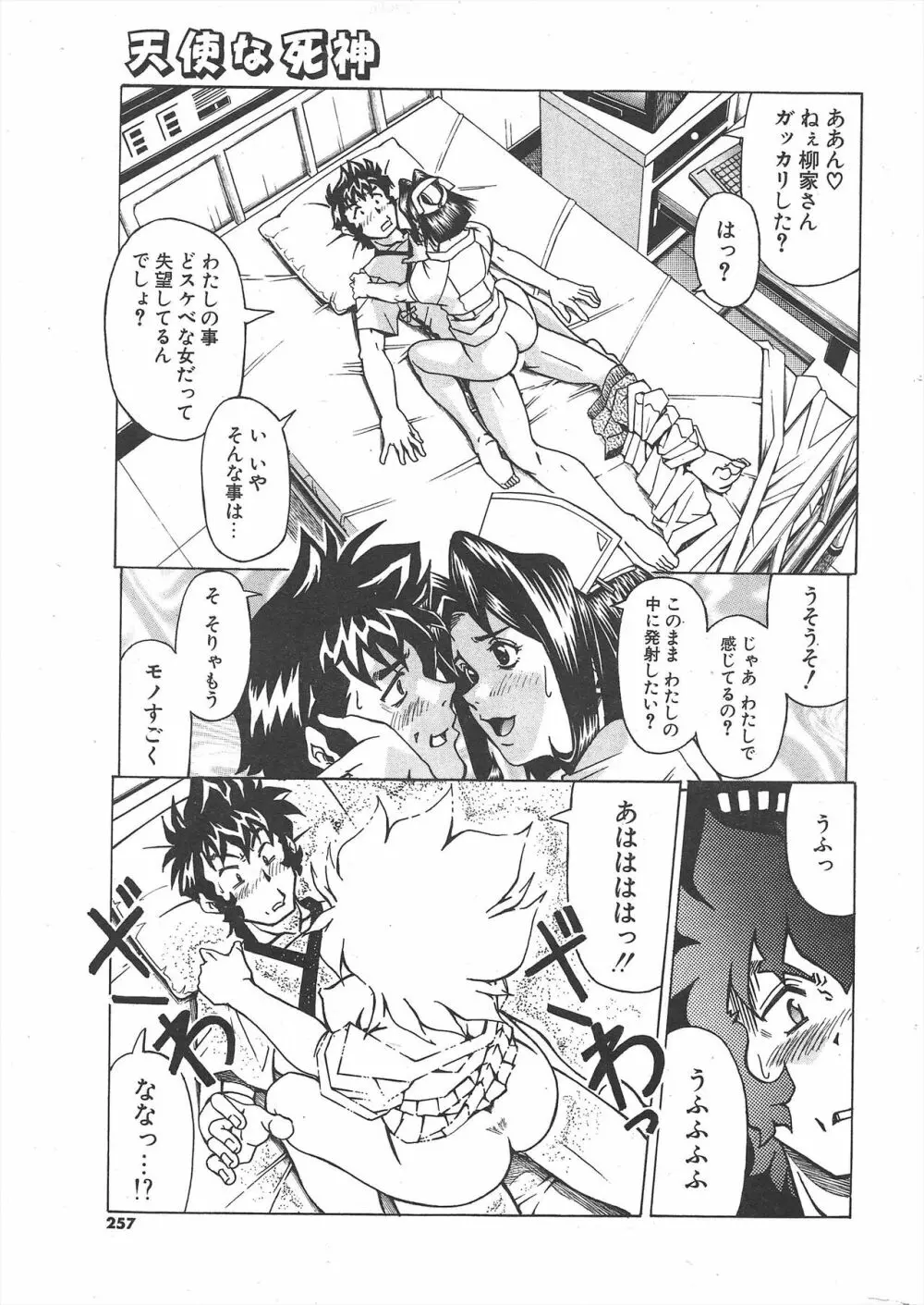 COMICポプリクラブ 2004年11月号 Page.257