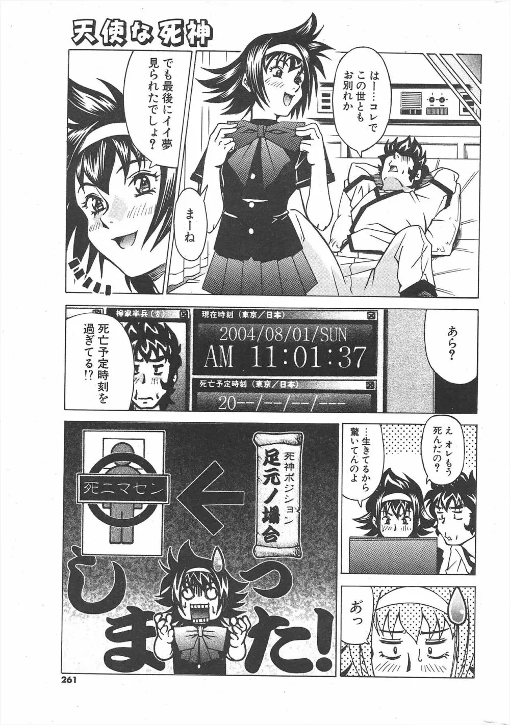 COMICポプリクラブ 2004年11月号 Page.261