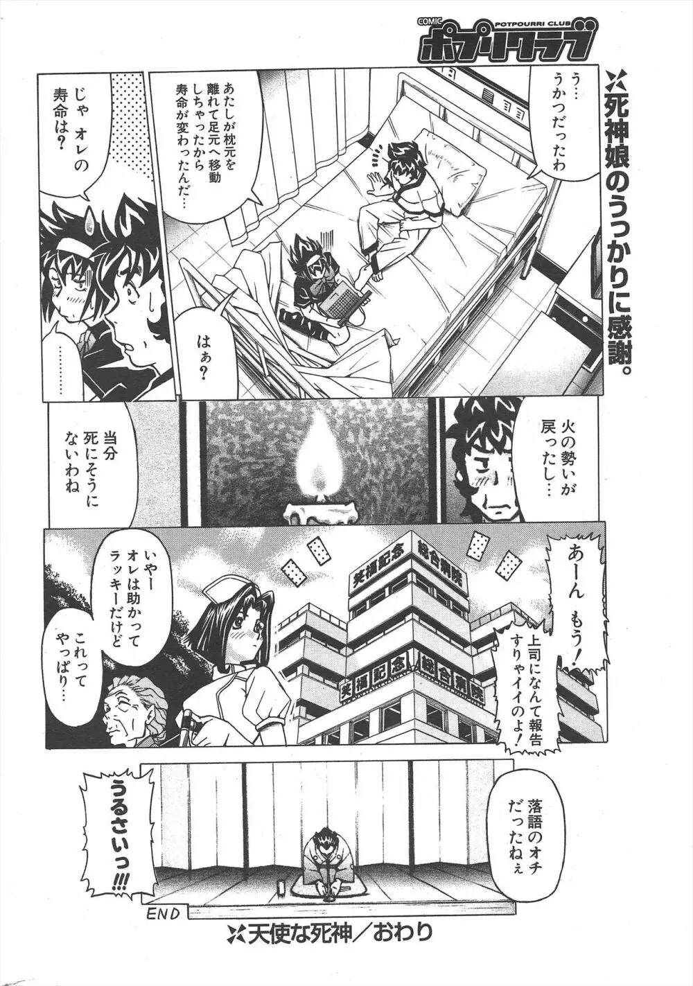 COMICポプリクラブ 2004年11月号 Page.262