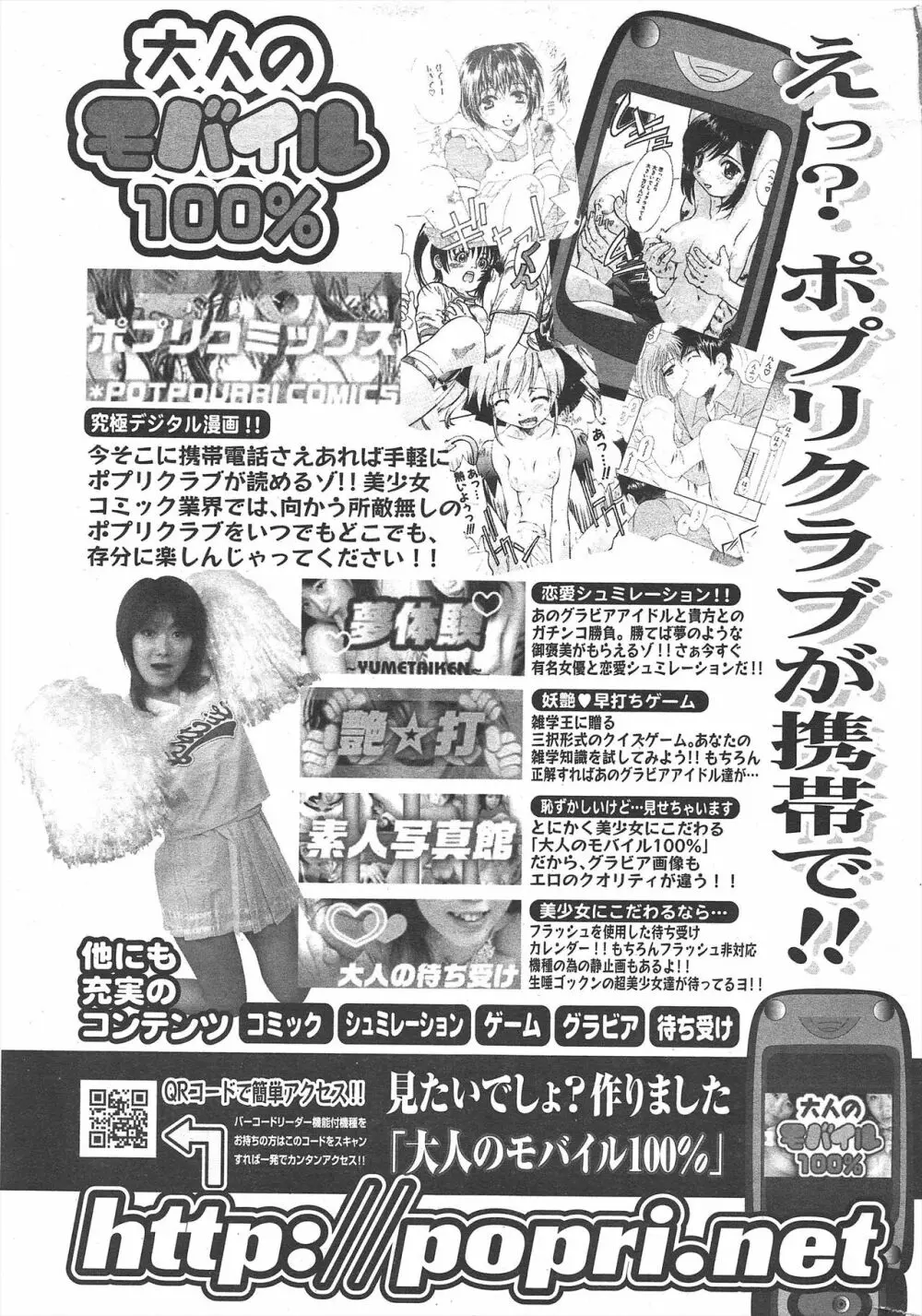 COMICポプリクラブ 2004年11月号 Page.263