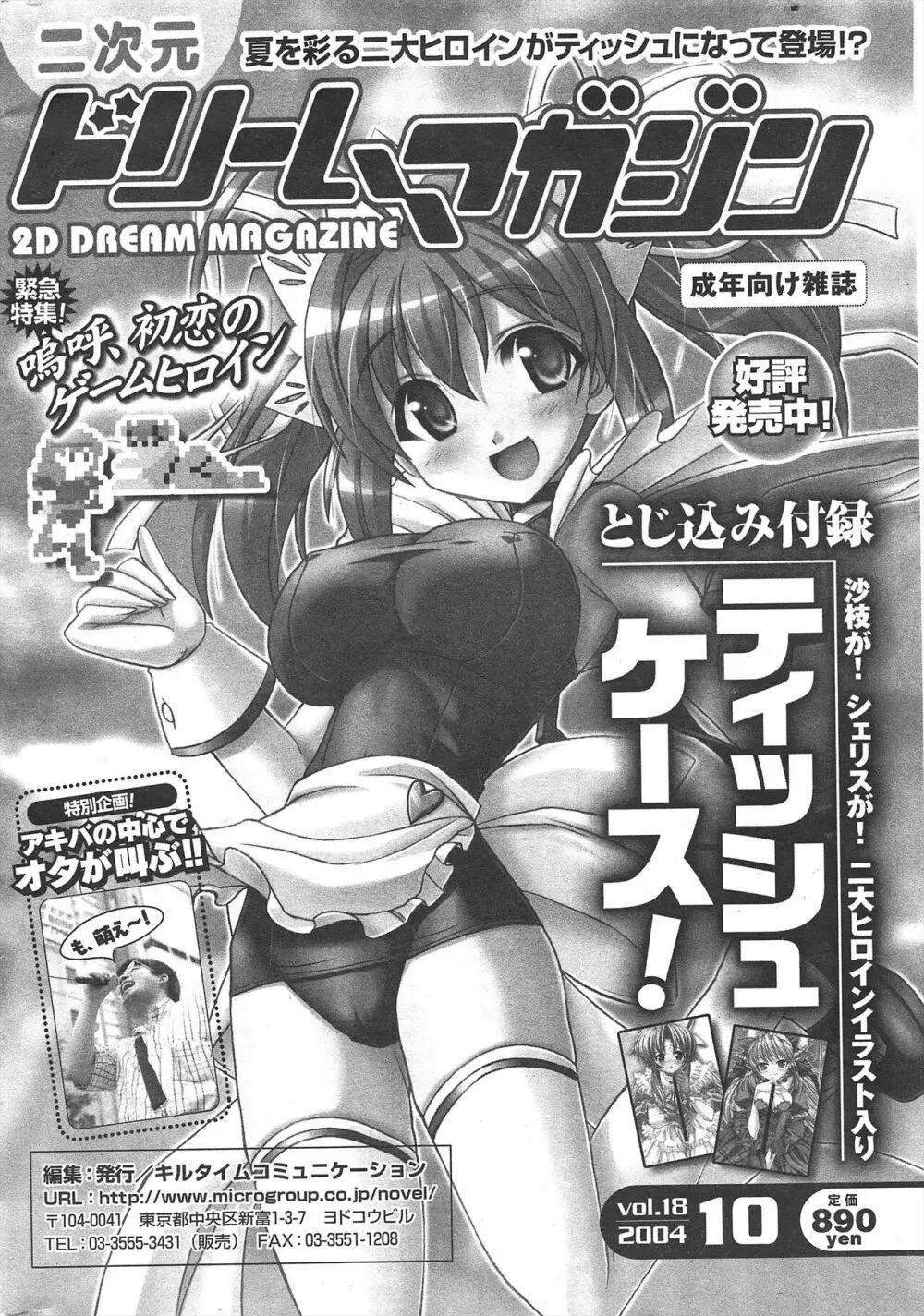 COMICポプリクラブ 2004年11月号 Page.264
