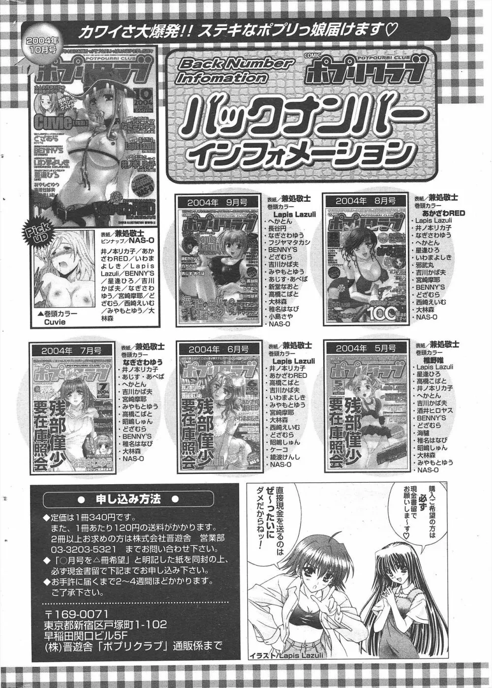 COMICポプリクラブ 2004年11月号 Page.266