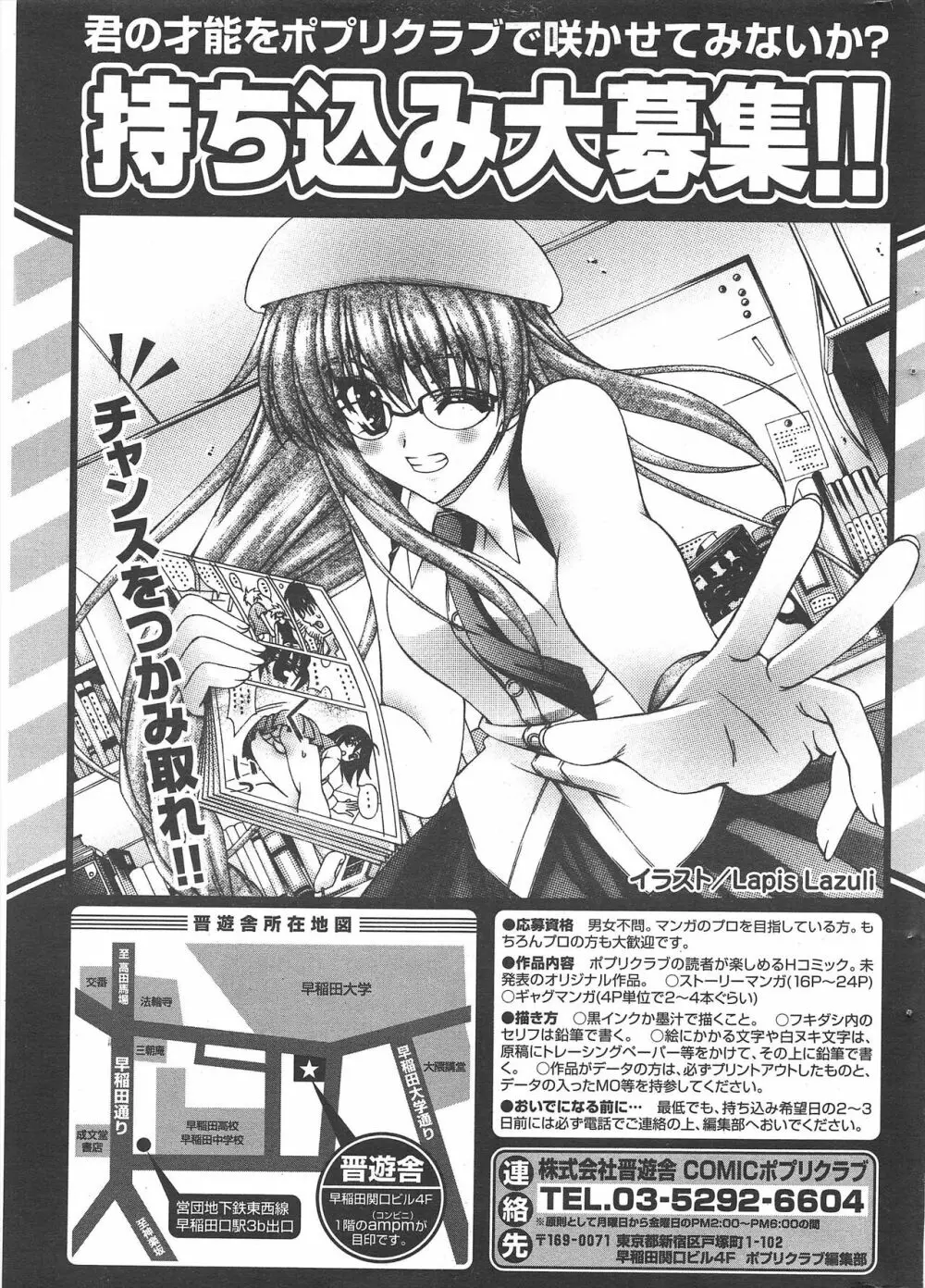 COMICポプリクラブ 2004年11月号 Page.267