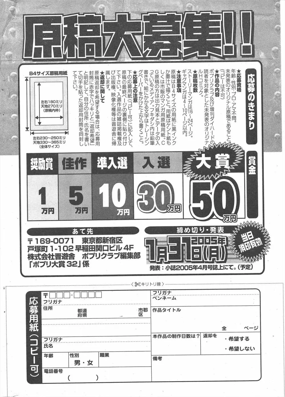 COMICポプリクラブ 2004年11月号 Page.268