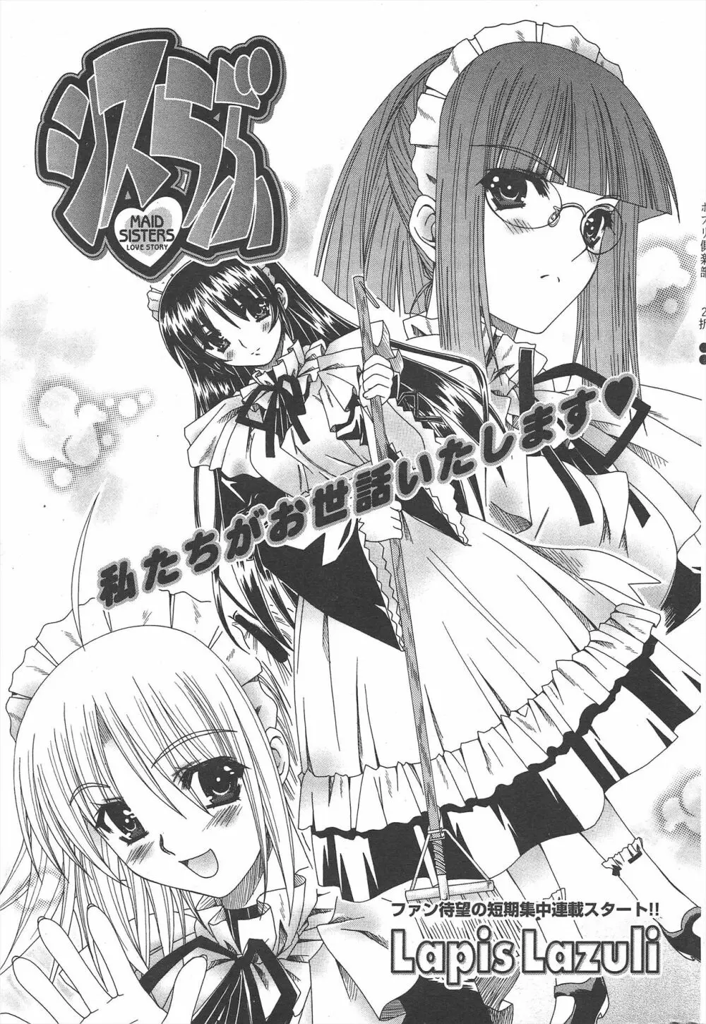 COMICポプリクラブ 2004年11月号 Page.27
