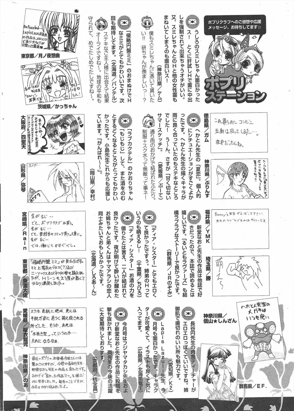 COMICポプリクラブ 2004年11月号 Page.272