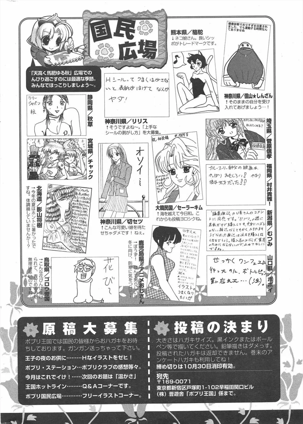 COMICポプリクラブ 2004年11月号 Page.274