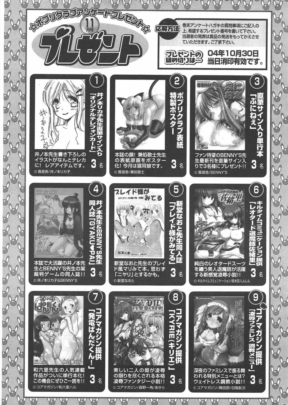 COMICポプリクラブ 2004年11月号 Page.275