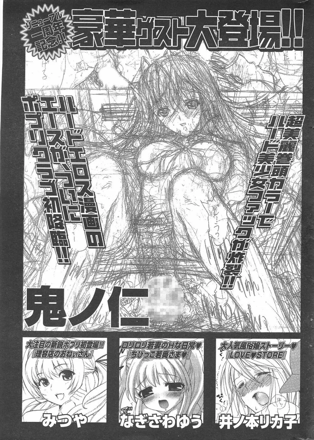 COMICポプリクラブ 2004年11月号 Page.277