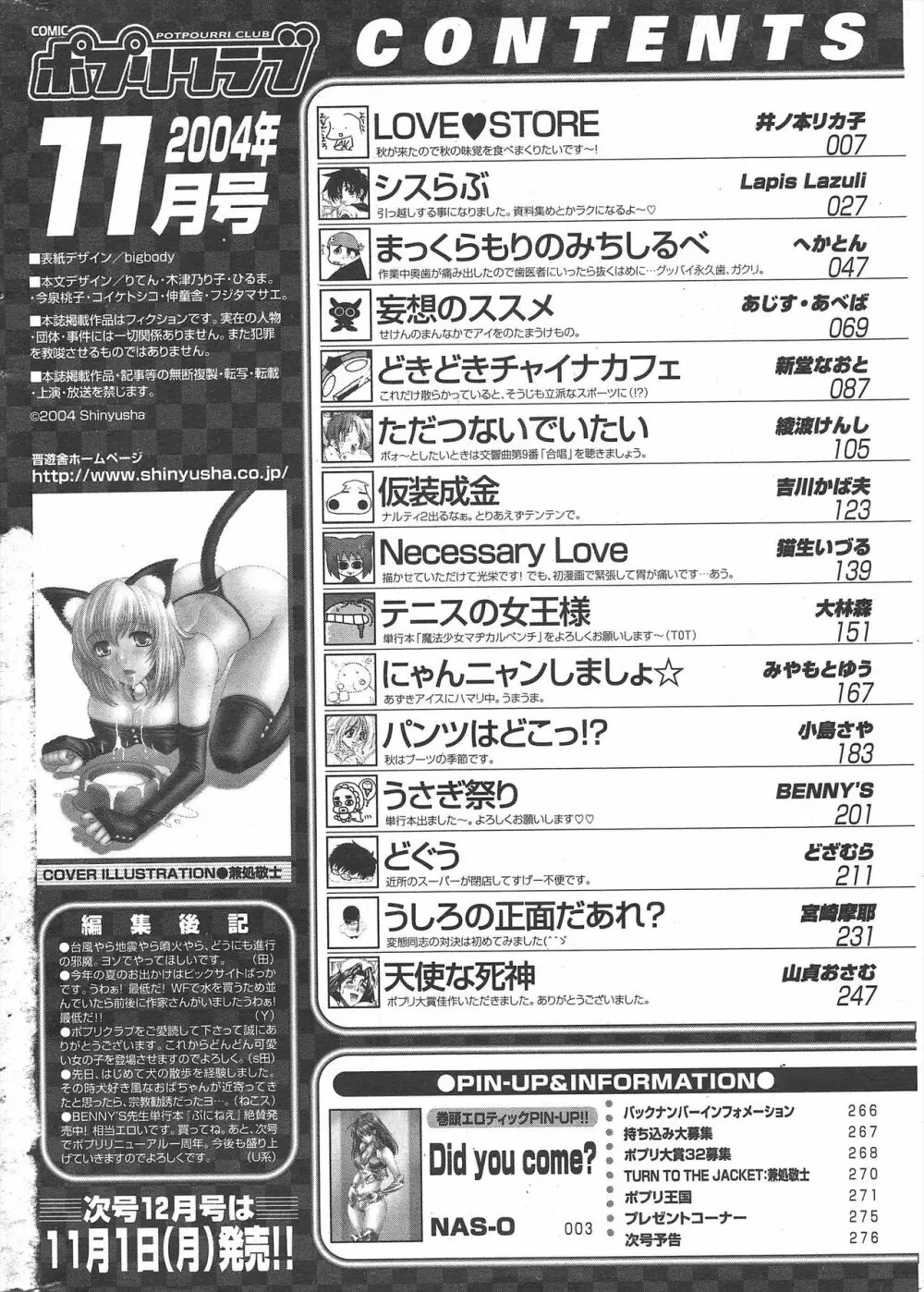COMICポプリクラブ 2004年11月号 Page.278