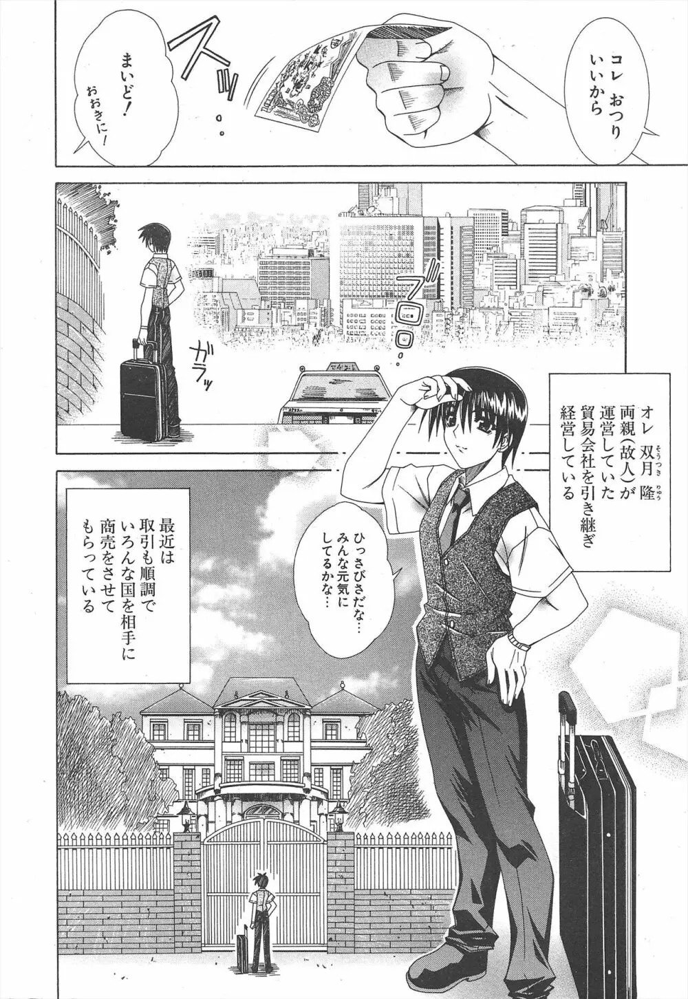COMICポプリクラブ 2004年11月号 Page.28