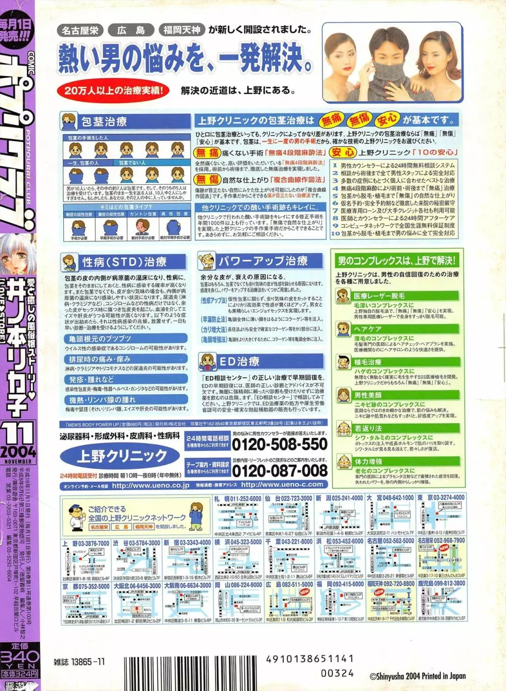COMICポプリクラブ 2004年11月号 Page.284