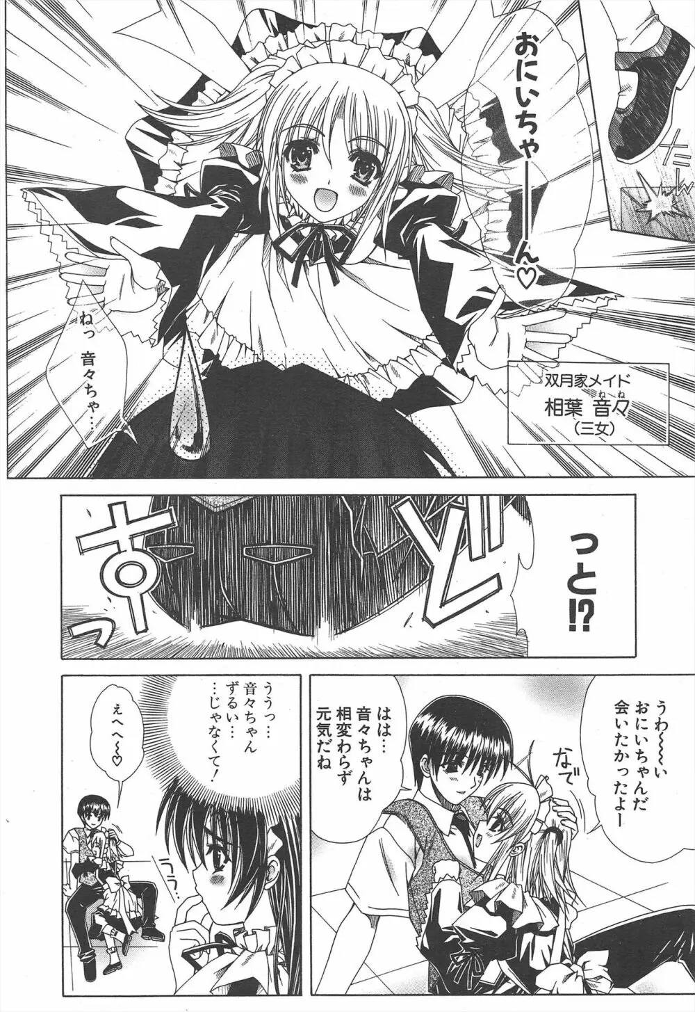 COMICポプリクラブ 2004年11月号 Page.30