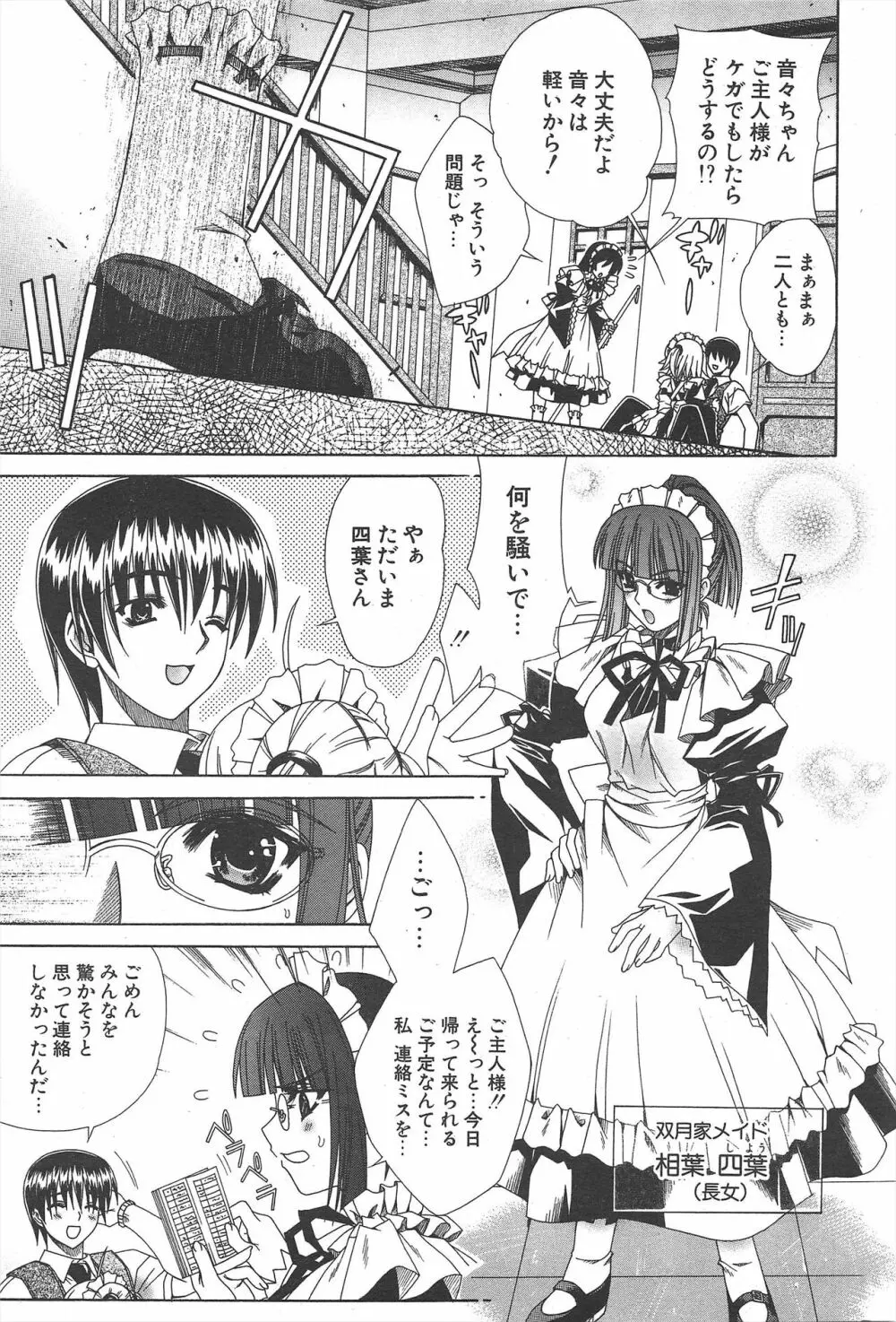COMICポプリクラブ 2004年11月号 Page.31