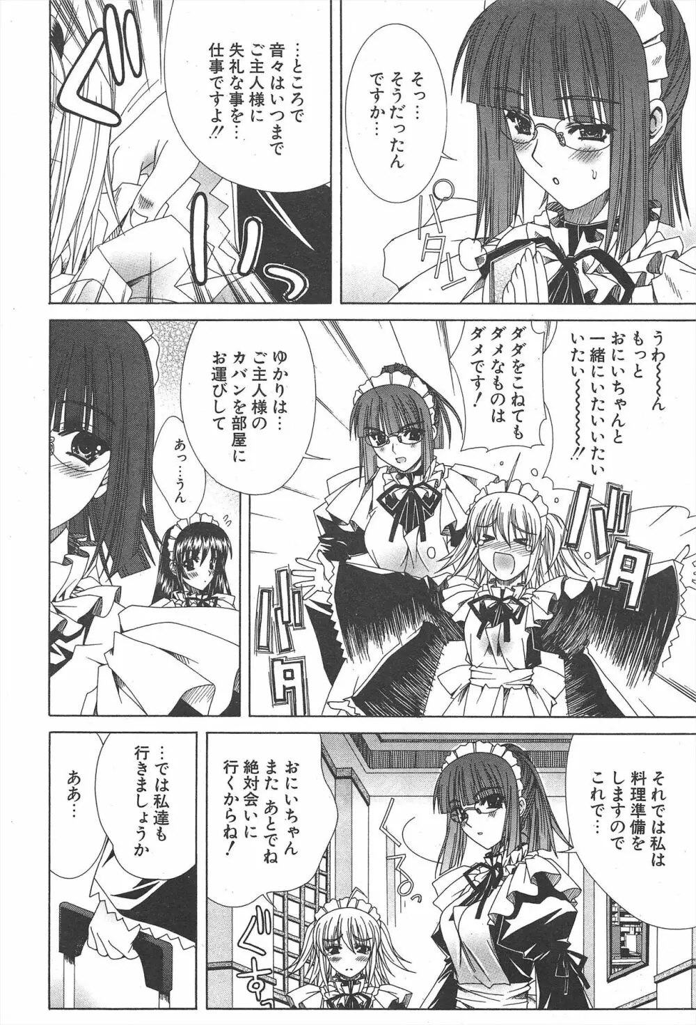 COMICポプリクラブ 2004年11月号 Page.32