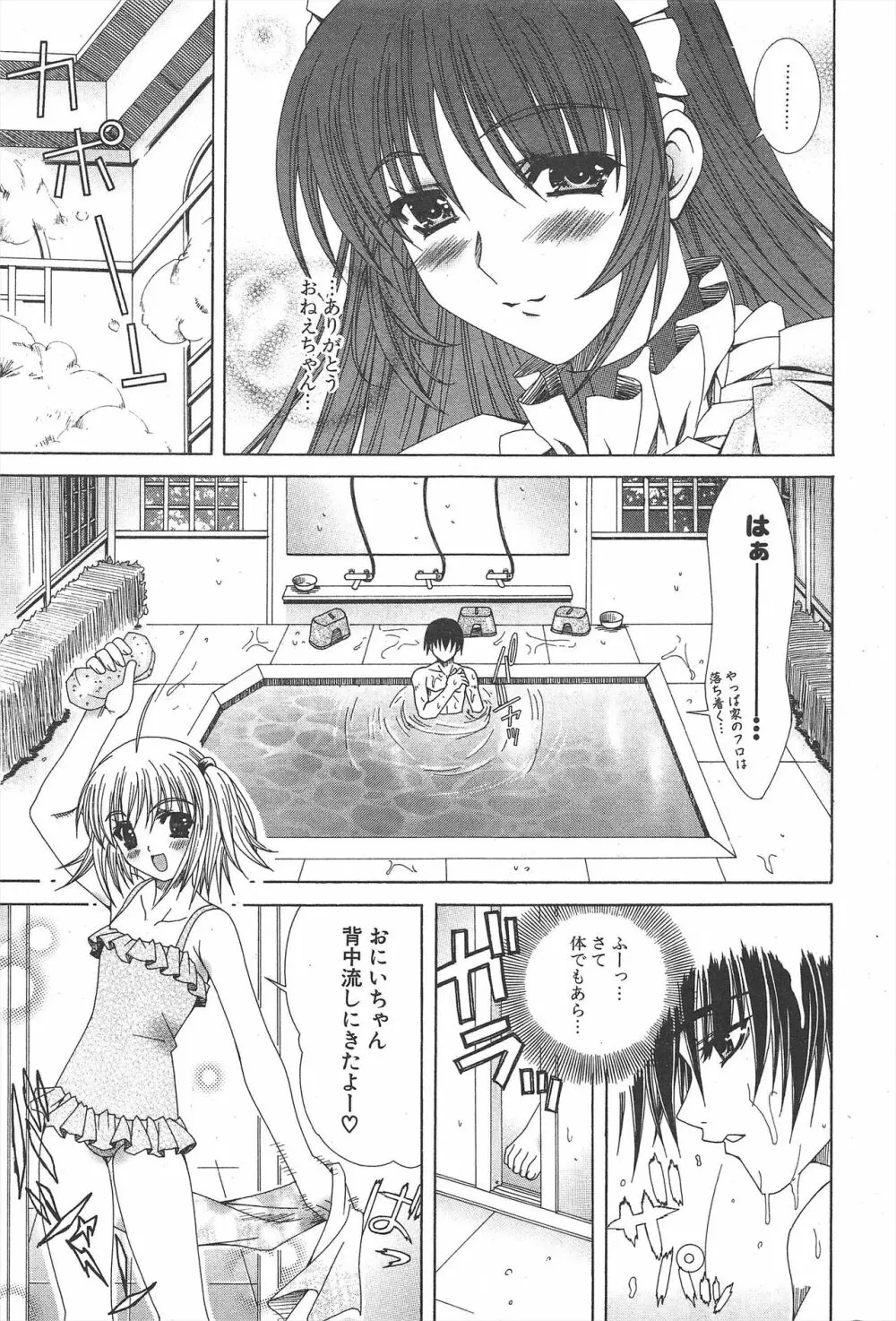COMICポプリクラブ 2004年11月号 Page.33