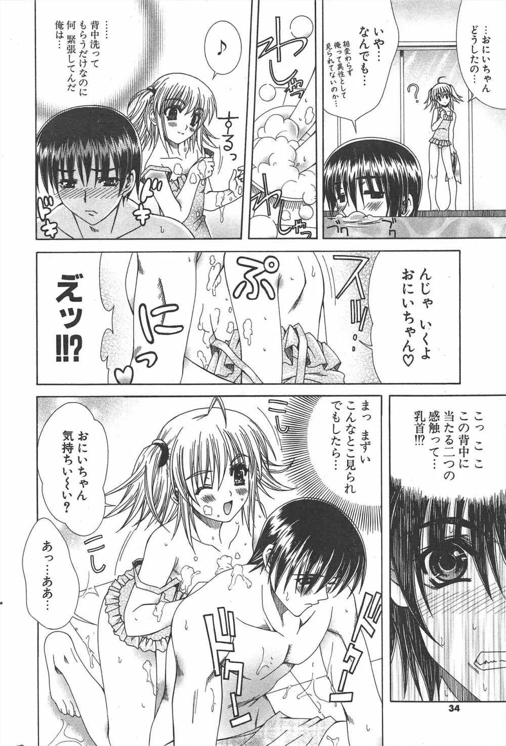 COMICポプリクラブ 2004年11月号 Page.34