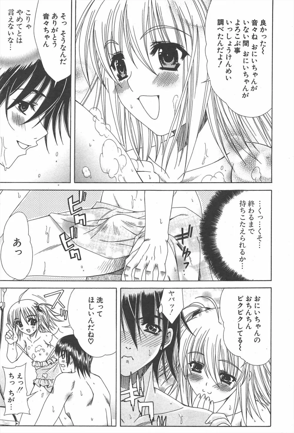 COMICポプリクラブ 2004年11月号 Page.35