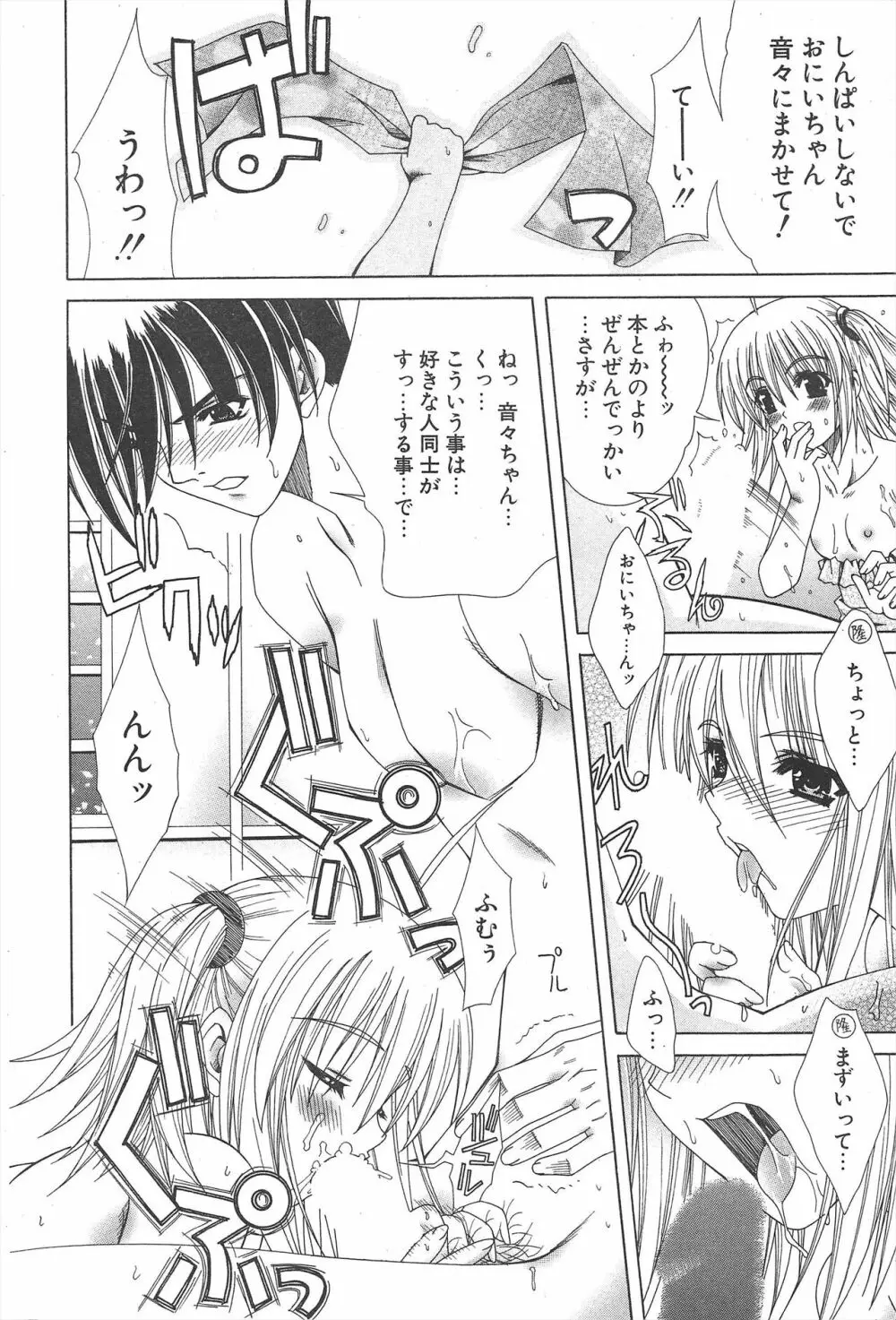 COMICポプリクラブ 2004年11月号 Page.36